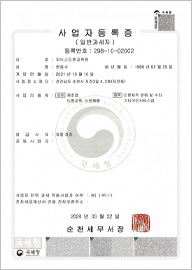 사업자 등록증