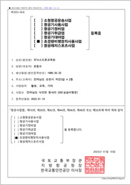 초경량비행장치사용사업 등록증